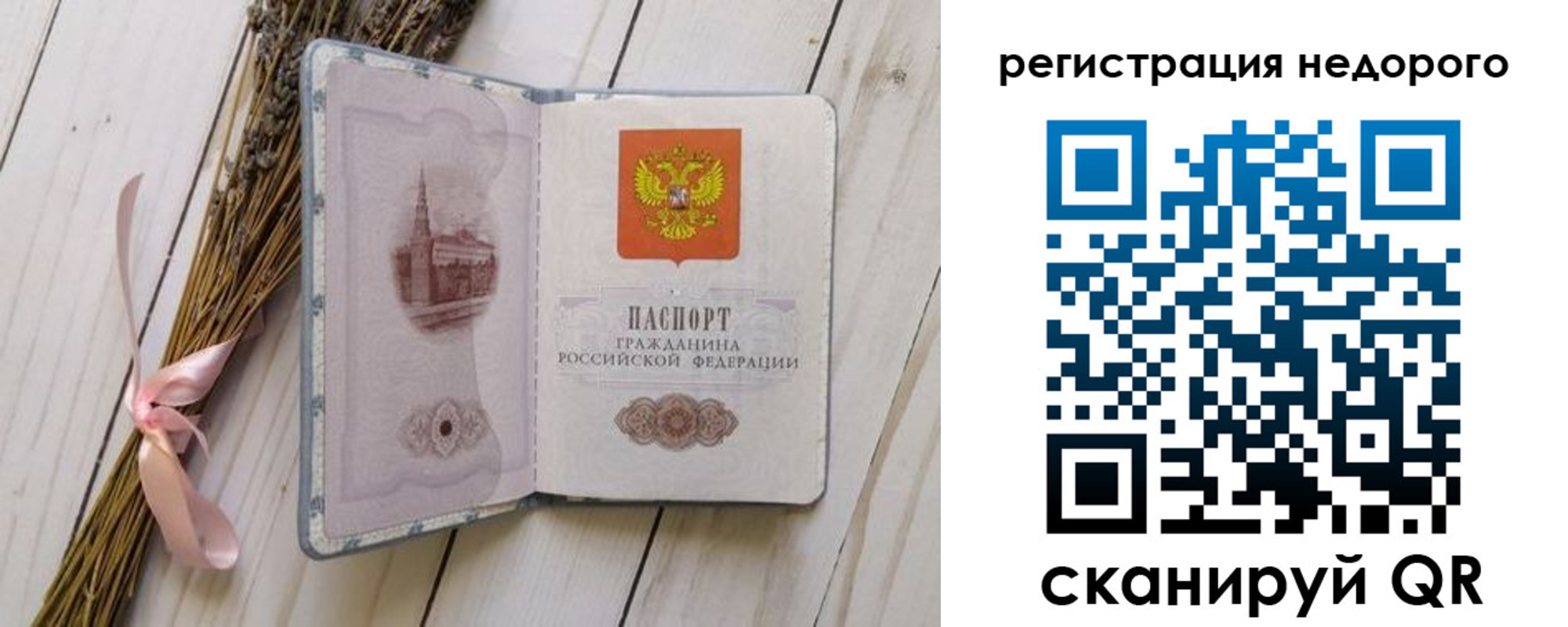 временная регистрация собственник в Кудрово